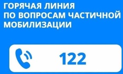 Телефоны горячих линий по поводу мобилизации в Красноярском крае