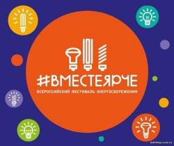 Региональный этап Всероссийского конкурса творческих проектов, проектных  и исследовательских работ учащихся «#ВместеЯрче» 