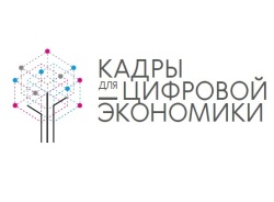 Министерством образования Красноярского края реализуется региональный проект «Кадры для цифровой экономики»