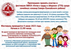Центр тестирования «ГТО» в Северо-Енисейском приглашает принять участие!